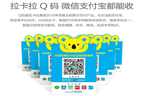 拉卡拉Q碼單筆、單日收款限額多少？如何進行交易查詢？