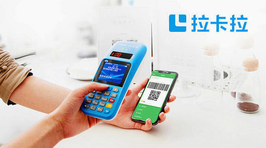 拉卡拉是一清機還是二清機？擁有支付牌照，正規品牌