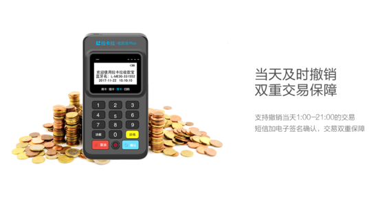 拉卡拉收款寶RF版是什么意思？閃付有什么好處？