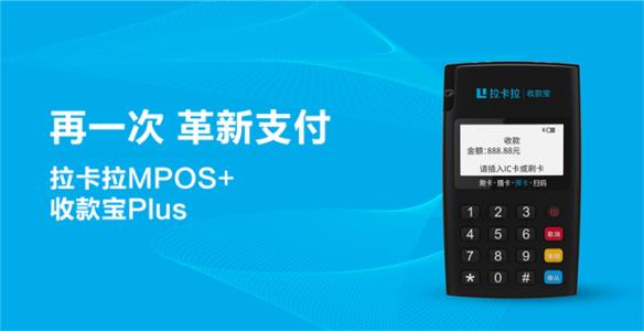拉卡拉收款寶plus怎么連接藍牙？自動連接很貼心