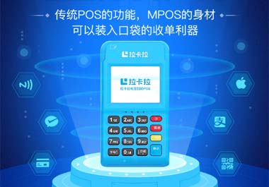 拉卡拉pos機 拉卡拉pos機