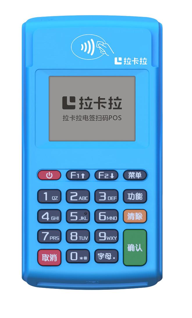 使用拉卡拉移動pos機的好處有哪些？