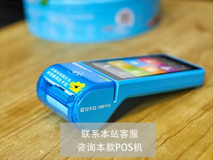 拉卡拉POS機(jī)費(fèi)率，統(tǒng)一標(biāo)準(zhǔn)0.38%-0.6%