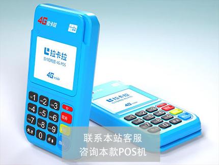 申請(qǐng)拉卡拉POS機(jī) | 個(gè)人辦理和商家辦理