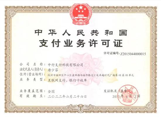 中付支付科技有限公司簡介