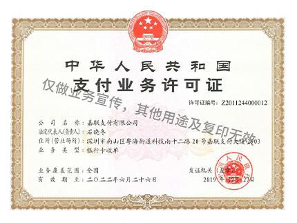 嘉聯支付的聚合收款二維碼靠譜嗎？騙人的嗎