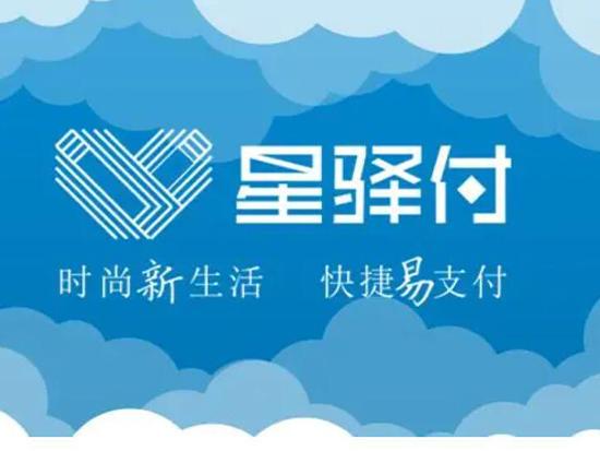 星驛付POS機和中付支付POS機對比：優勢哪個好