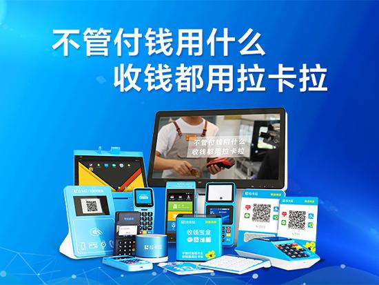 從拉卡拉公司申請pos機價格-申請的步驟