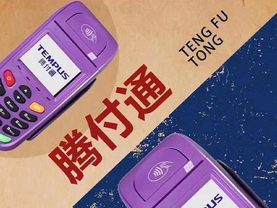騰付通3.jpg