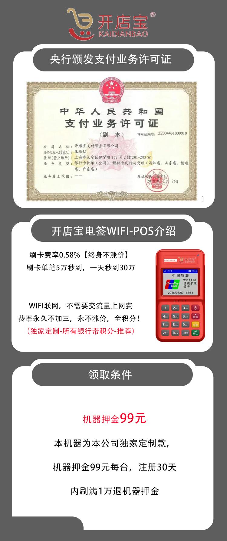 支付界既然有不收流量費(fèi)的pos機(jī)