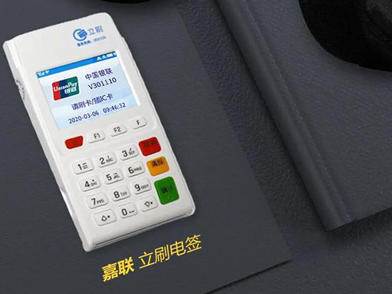 嘉聯支付立刷3.jpg