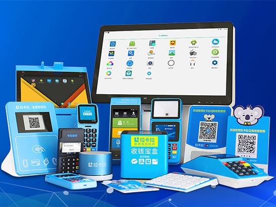 拉卡拉北京分公司  北京拉卡拉POS機簡介