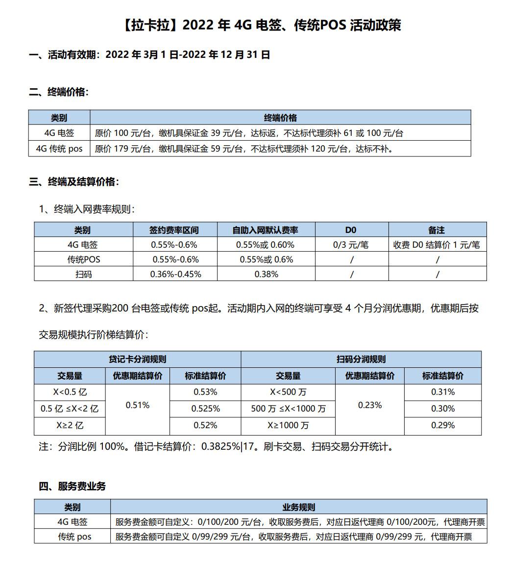 拉卡拉代理政策1.jpg 拉卡拉代理政策1.jpg