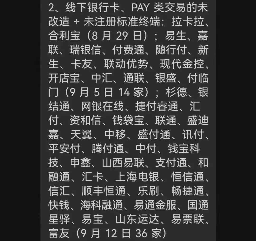 259持續(xù)落地，POS終端出現(xiàn)“97終端未登記”抓緊聯(lián)系代理