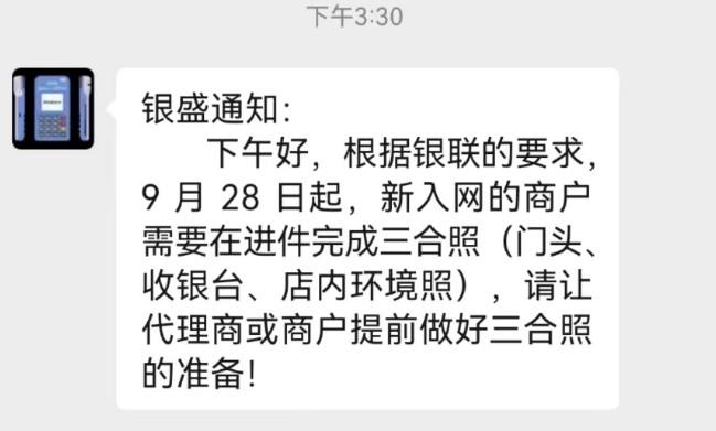 銀盛通知：POS機入網要上傳（門頭、收銀臺、店內環境照）