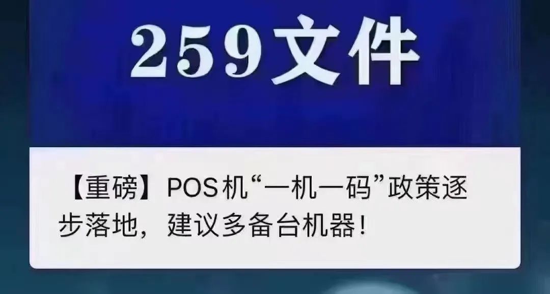 一機(jī)一商戶會(huì)封卡？拒絕焦慮