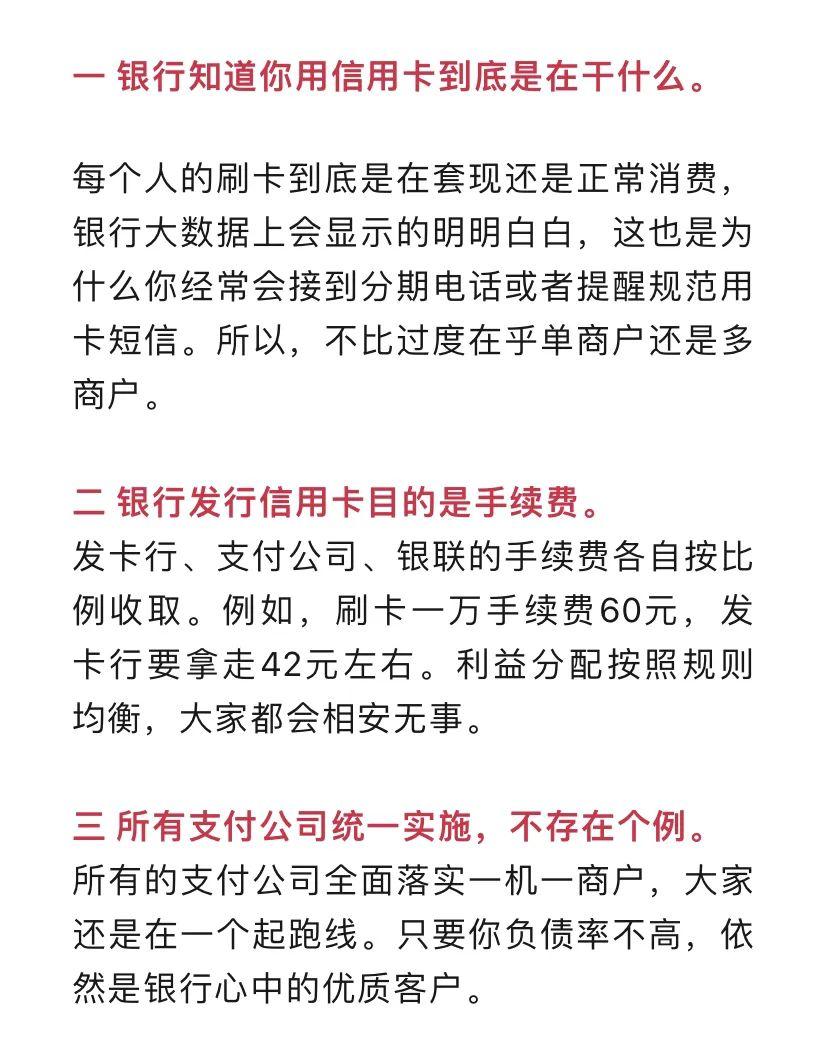 一機(jī)一戶封卡嚴(yán)重？單商戶刷卡會(huì)封卡降額怎么辦