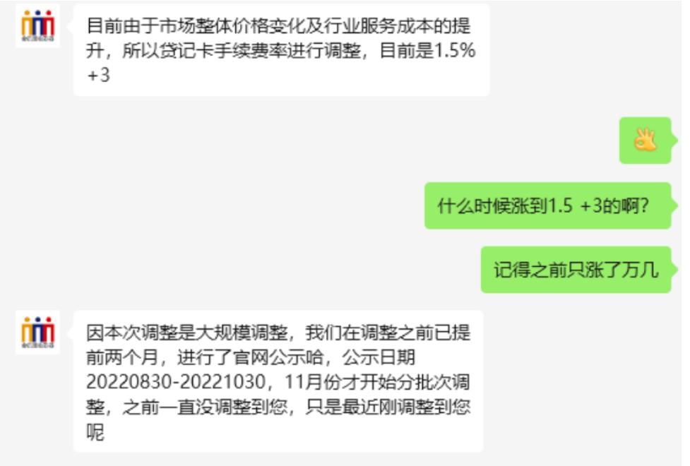 會(huì)員寶POS暴漲費(fèi)率是1.5%+3，刷卡1萬元手續(xù)費(fèi)漲到了153元