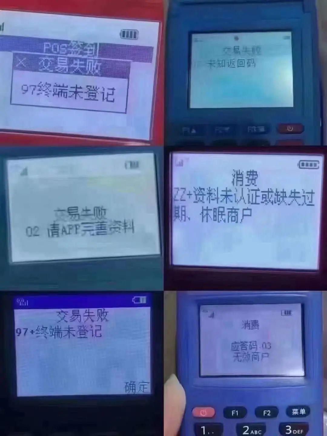 恒信通POS機報錯03無效商戶，或者97終端未登記