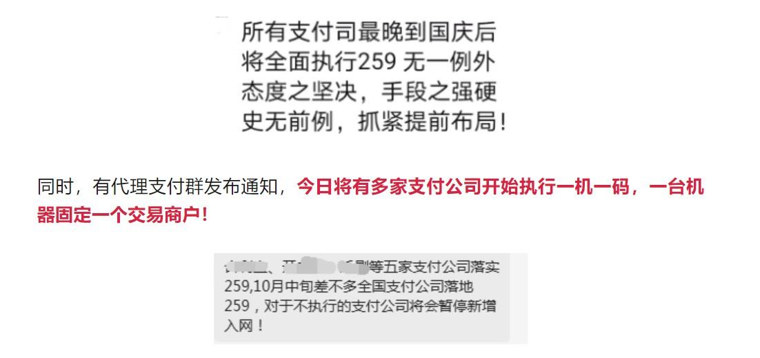 全面執行259號文，又有多家支付公司執行一機一戶