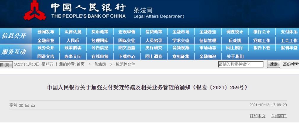 “一機一碼”“對策”，各支付公司和代理商的解決方案
