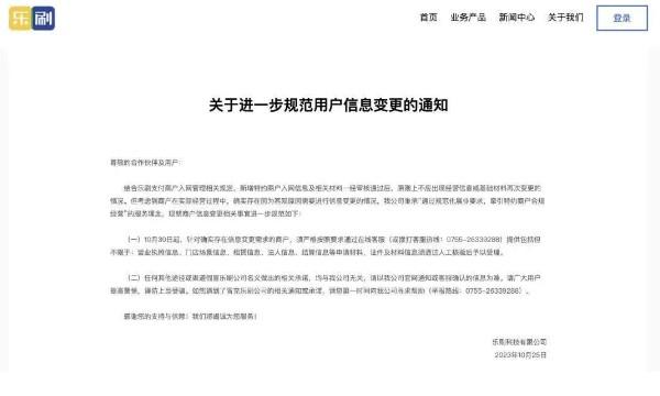 樂刷：進(jìn)一步規(guī)范用戶信息，全面實(shí)現(xiàn)"一機(jī)一碼"