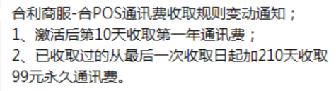 POS機(jī)品牌上調(diào)費(fèi)率已成常態(tài)，很多POS機(jī)品牌已調(diào)至99元