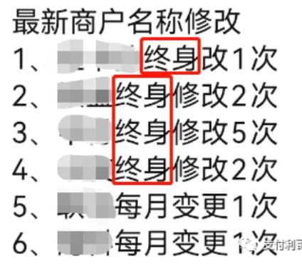修改商戶名稱上線一個(gè)月左右，最近又陸續(xù)要下線