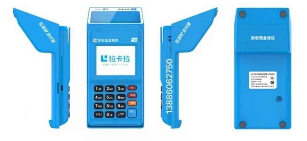 拉卡拉藍精靈pos機費率