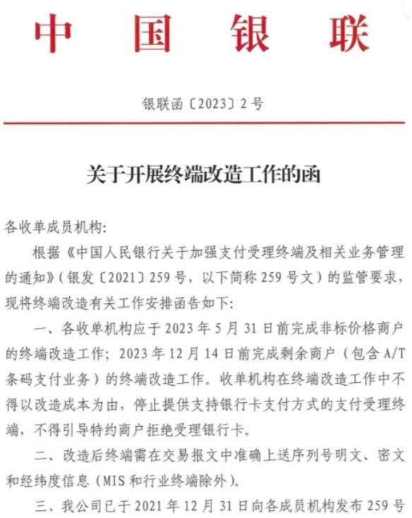 259文件實施倒計時！一機一碼下的行業發展基于