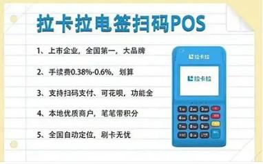 拉卡拉POS機(jī)代理遇到過割韭菜怎么辦