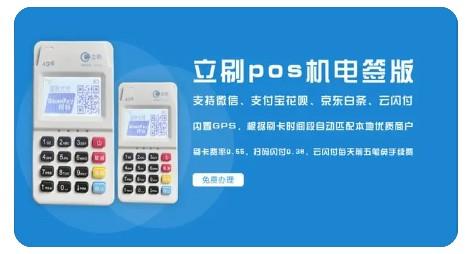 廣州個人也可以通過辦理POS機來收款