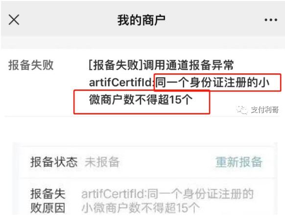 同一個(gè)身份證注冊(cè)的POS機(jī)數(shù)不得超15個(gè)