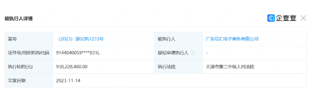51長(zhǎng)跑，永不調(diào)價(jià)的支付公司，廣東信匯被執(zhí)行9.38億