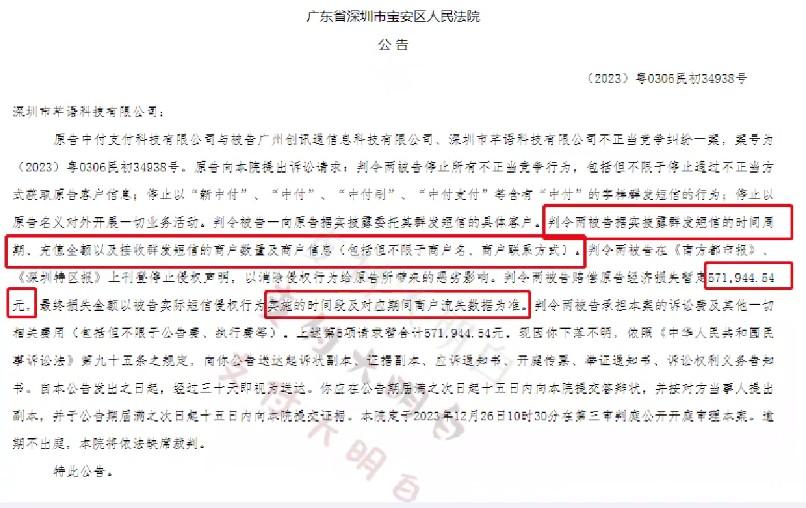 中付POS機將電銷公司告上法庭，要求對方賠償57萬