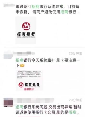 不少POS機用戶招商銀行大面積刷卡不到賬
