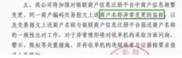 259文件要求個人POS機商戶名稱命名規則