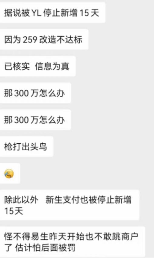 不要僥幸心理找變商戶的POS機了，看看這家支付公司有多慘