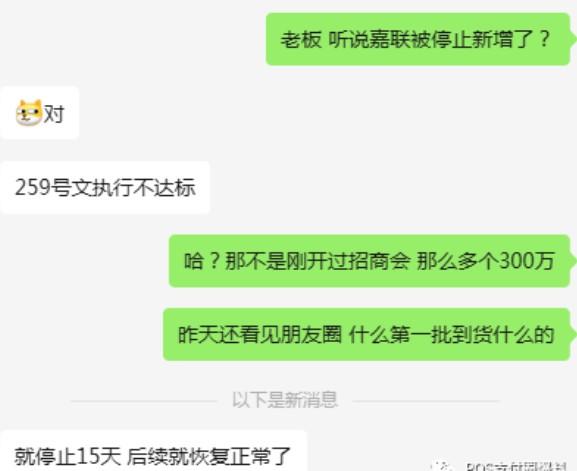 嘉聯支付違反一機一碼，被停止新增商戶15天