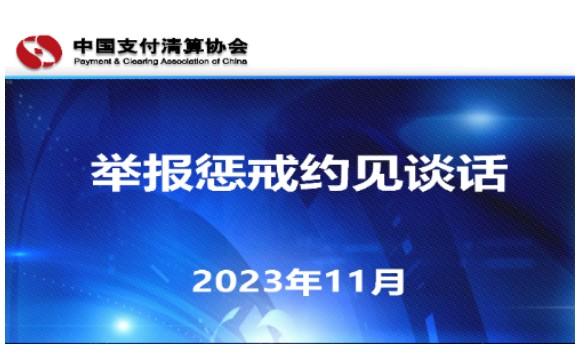 6家支付機構因POS機違規被協會約談
