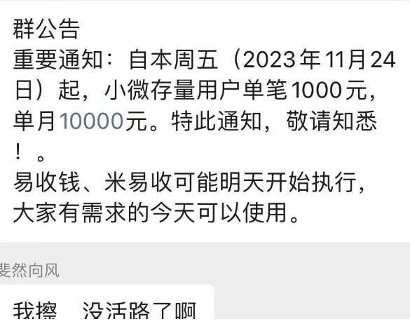 受259號文波及，易收錢、米易收等聚合產品單筆限額1000元！單月10000元！