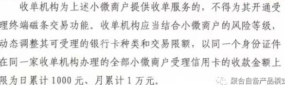 POS機還能用？支付行業281號文件的影響有多大