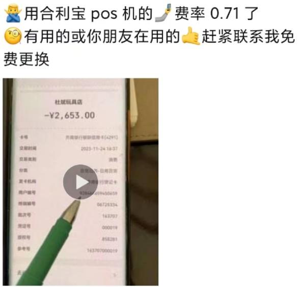 合利寶POS機的費率漲到0.71了，你在用嗎