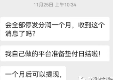 抓緊提現，某公司可能暫停提現分潤一個月