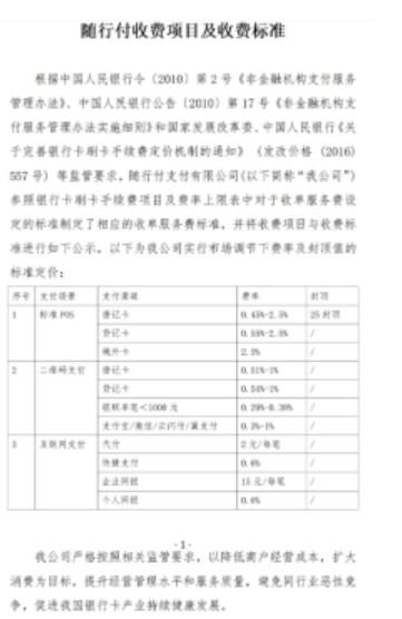 暴漲費(fèi)率的POS機(jī)品牌大全1%-2.5%的POS機(jī)品牌
