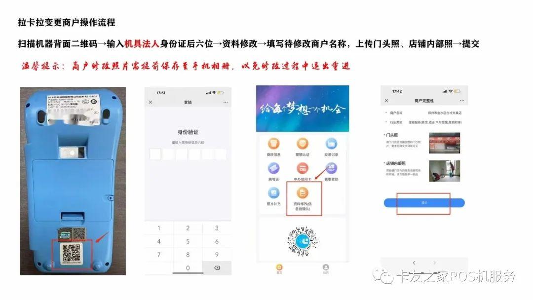 應(yīng)對(duì)一機(jī)一碼，多家POS機(jī)公司方案對(duì)策附詳圖