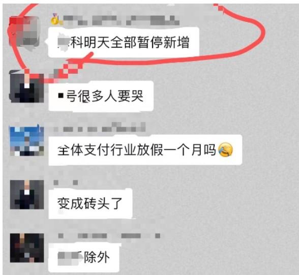 確定這家支付機(jī)構(gòu)暫停新增，281號(hào)文或有轉(zhuǎn)機(jī)