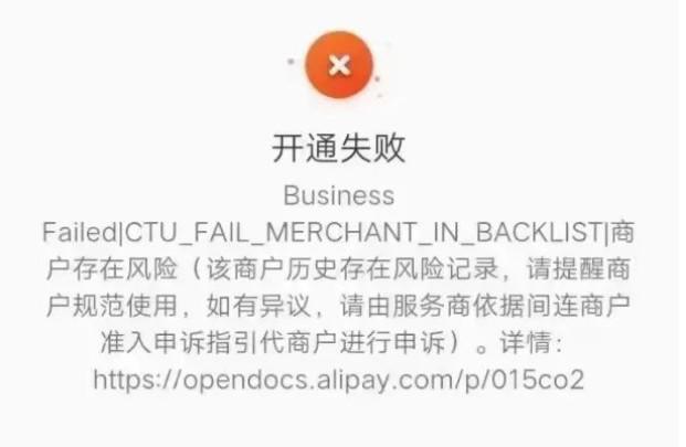 使用POS機(jī)掃碼過(guò)多，支付寶列入黑名單，限制接入商戶