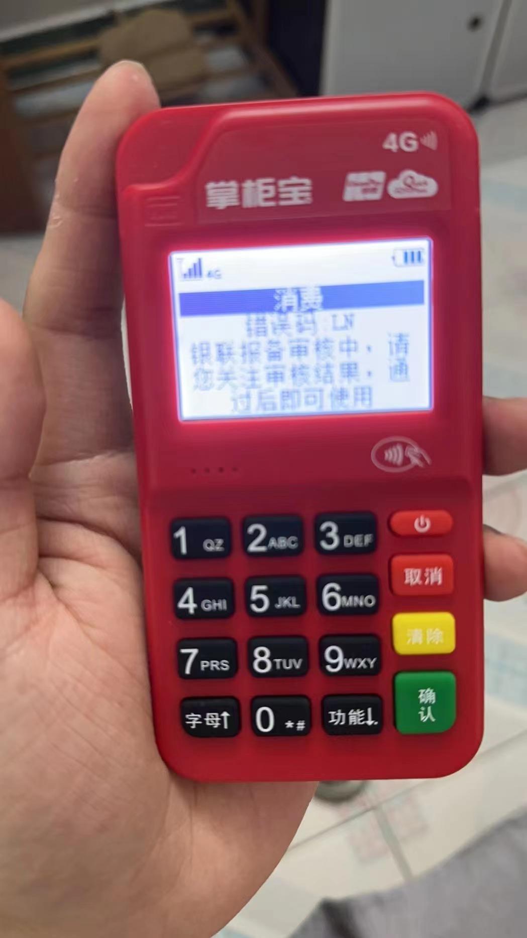 中付支付錯誤碼LN銀聯(lián)報(bào)備審核中，請您關(guān)注審核結(jié)果，通過后即可使用