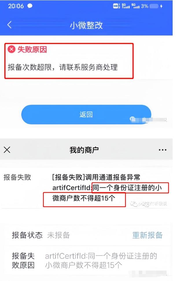 個人小微商戶超過15臺POS機(jī)，不能辦理新機(jī)器？如何解決